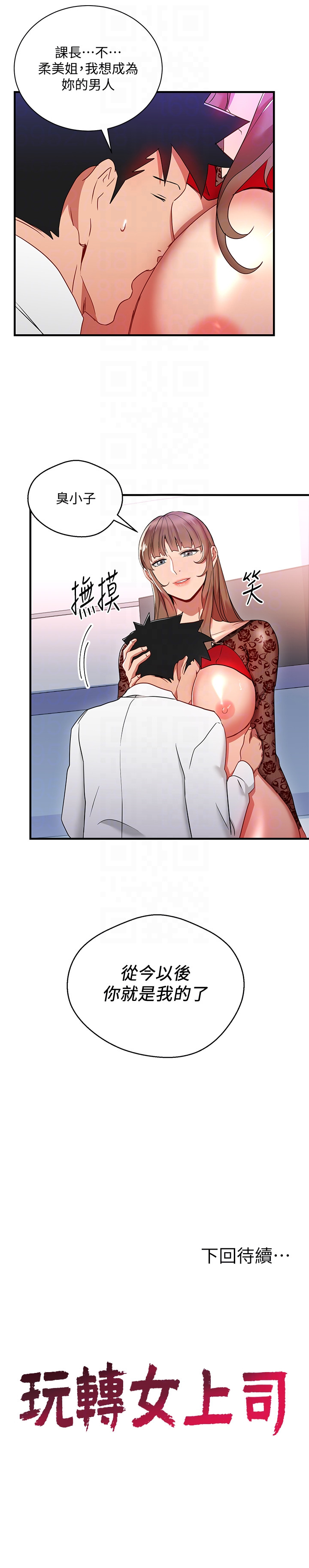 Boss Reverse Raw Chapter 28 Page 33