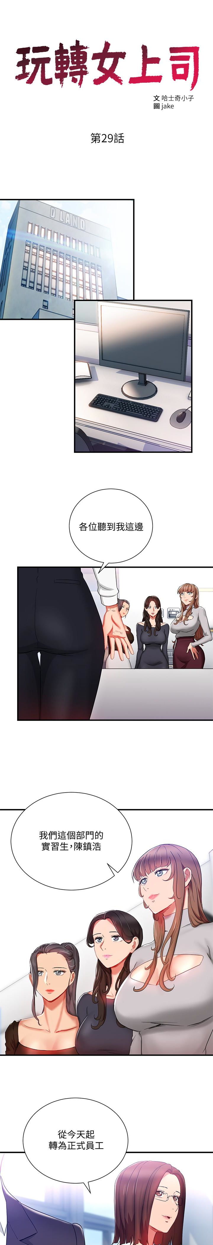 Boss Reverse Raw Chapter 29 Page 3