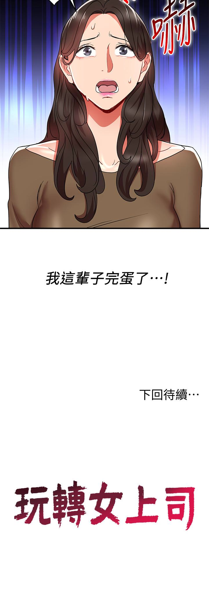 Boss Reverse Raw Chapter 30 Page 28