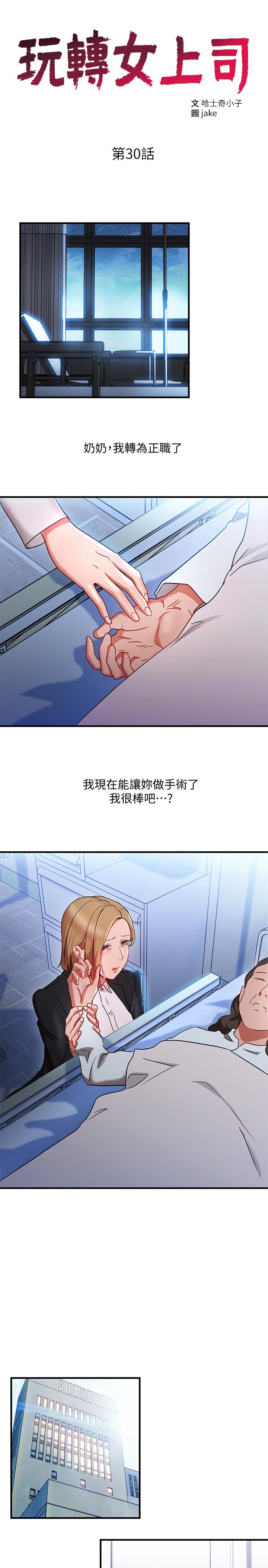 Boss Reverse Raw Chapter 30 Page 3