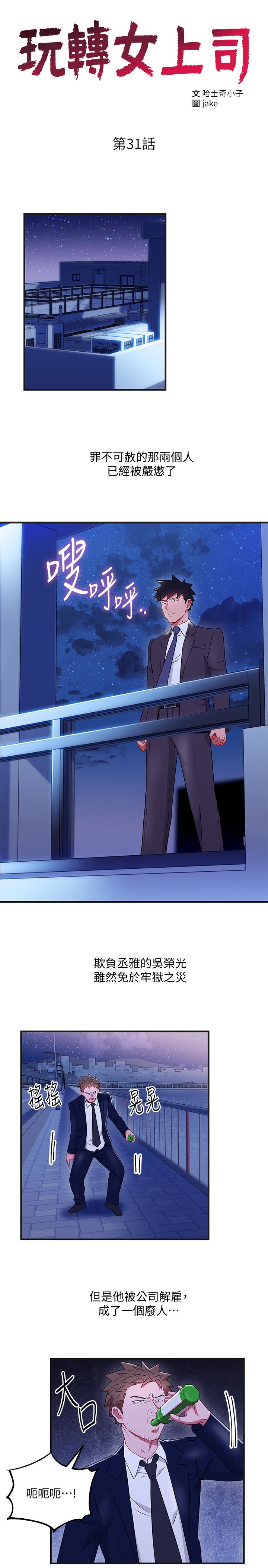 Boss Reverse Raw Chapter 31 Page 3