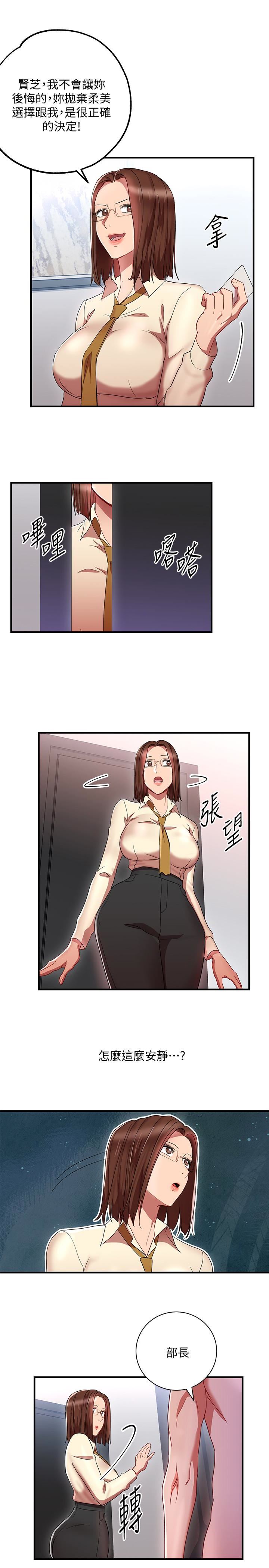 Boss Reverse Raw Chapter 32 Page 17