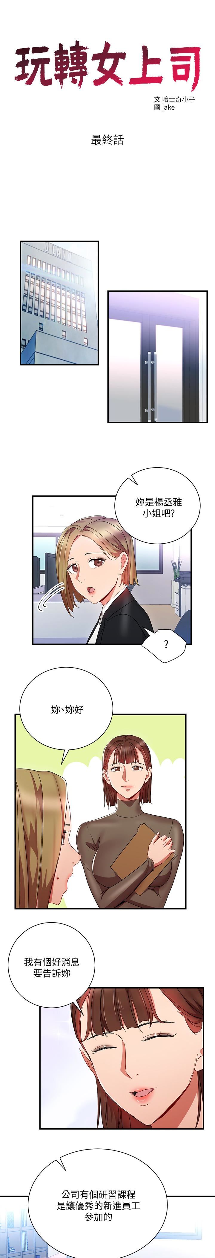 Boss Reverse Raw Chapter 32 Page 3
