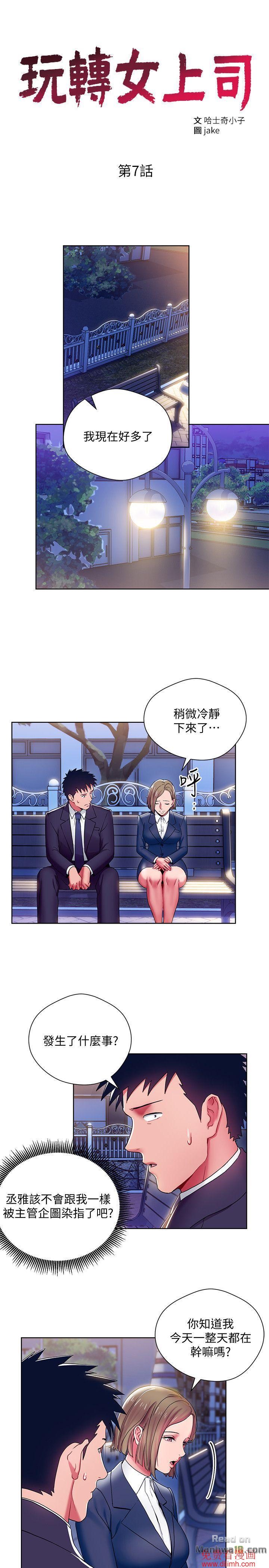 Boss Reverse Raw Chapter 7 Page 3