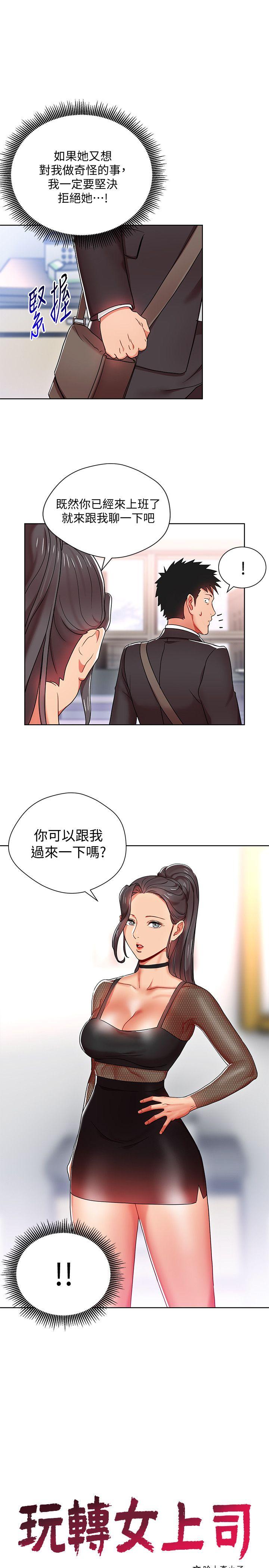 Boss Reverse Raw Chapter 8 Page 1