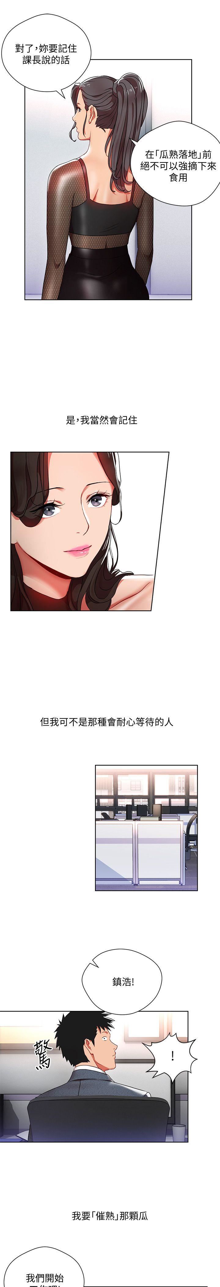 Boss Reverse Raw Chapter 8 Page 17