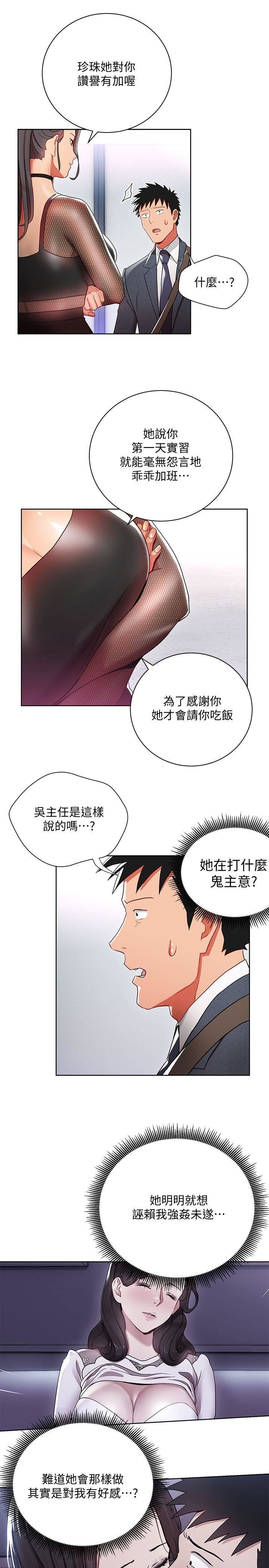 Boss Reverse Raw Chapter 8 Page 7