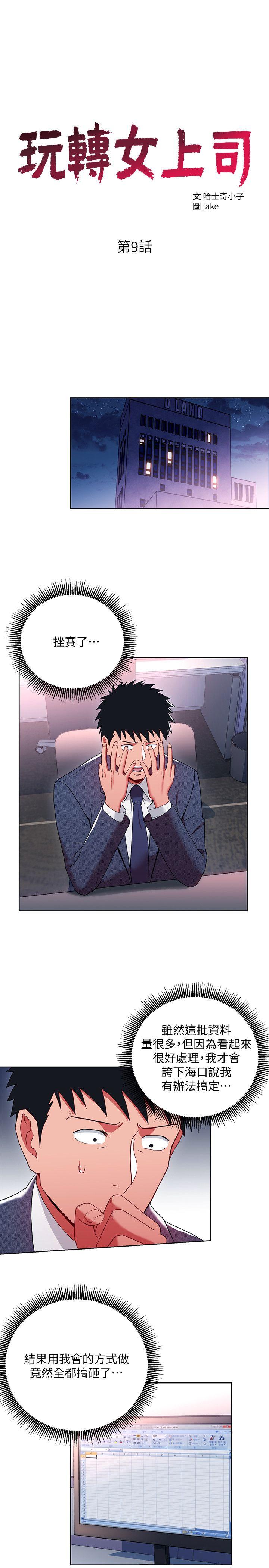 Boss Reverse Raw Chapter 9 Page 2