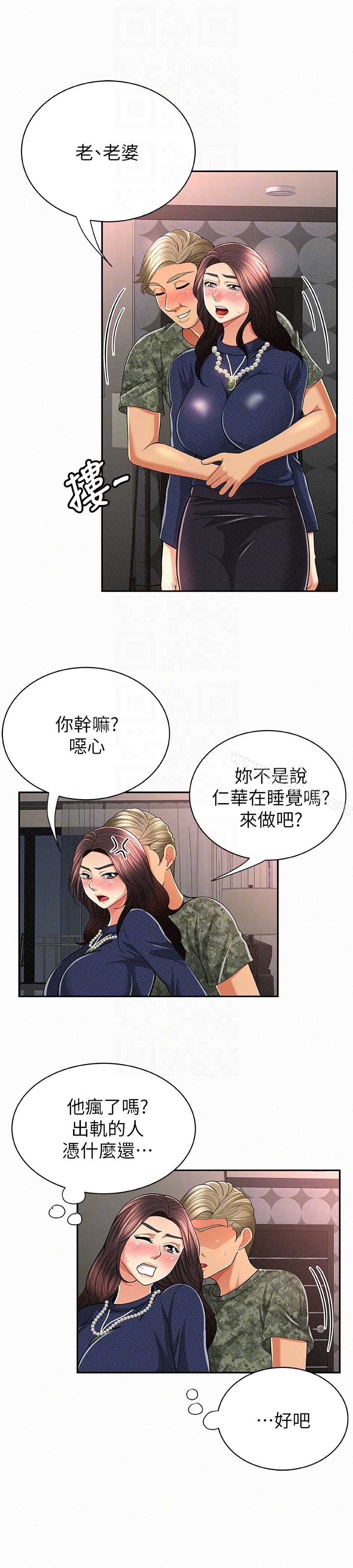 Three Women Raw Chapter 30 Page 23