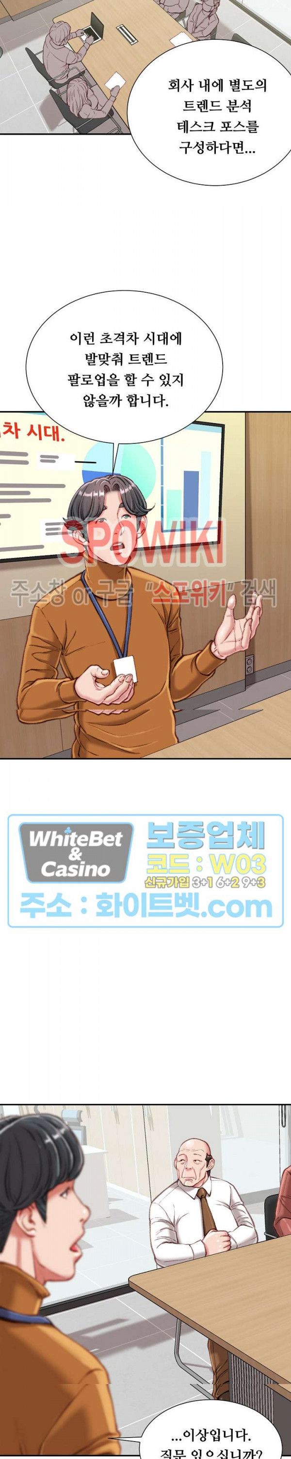 Study Together Raw Chapter 12 Page 14