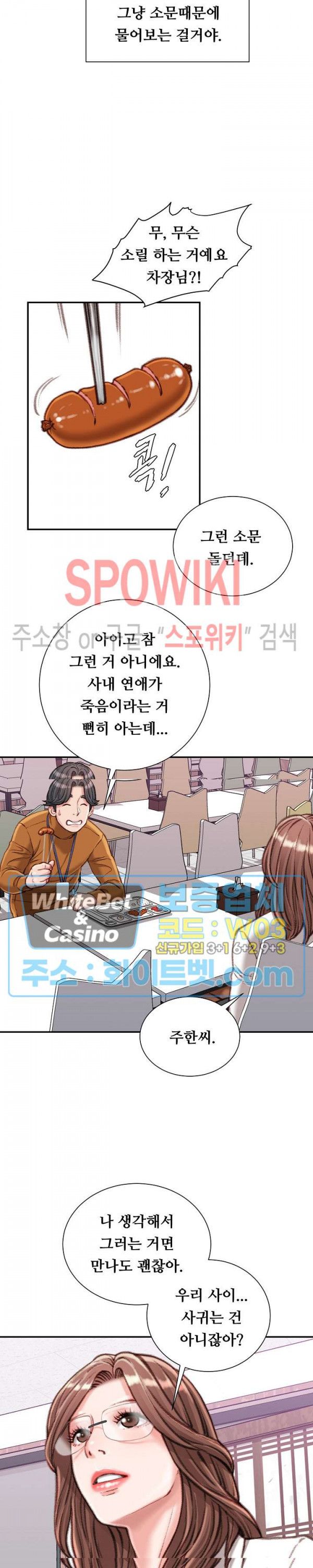 Study Together Raw Chapter 12 Page 25