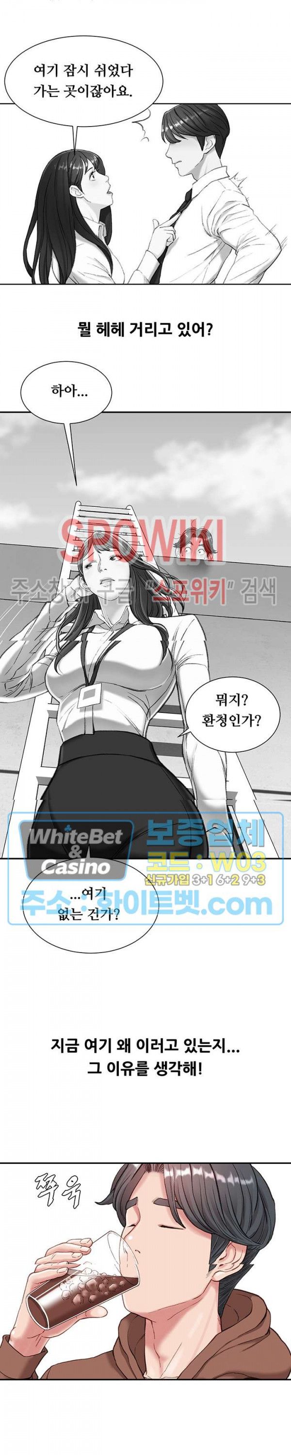 Study Together Raw Chapter 6 Page 12