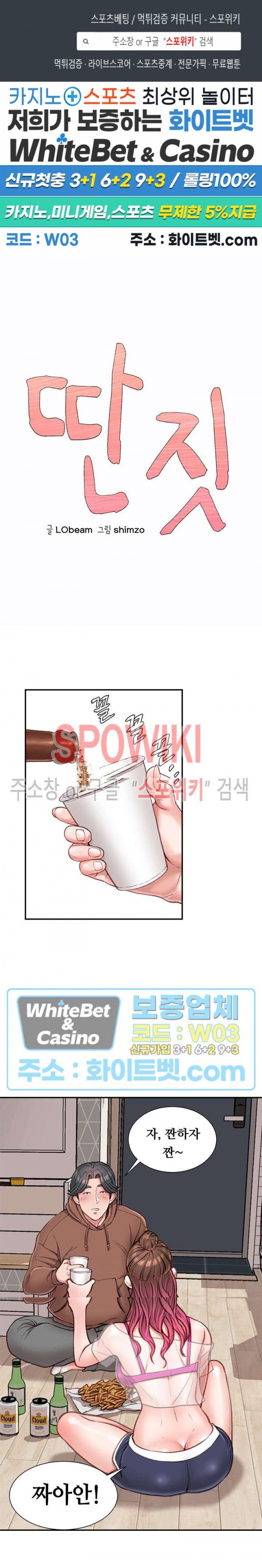 Study Together Raw Chapter 7 Page 1