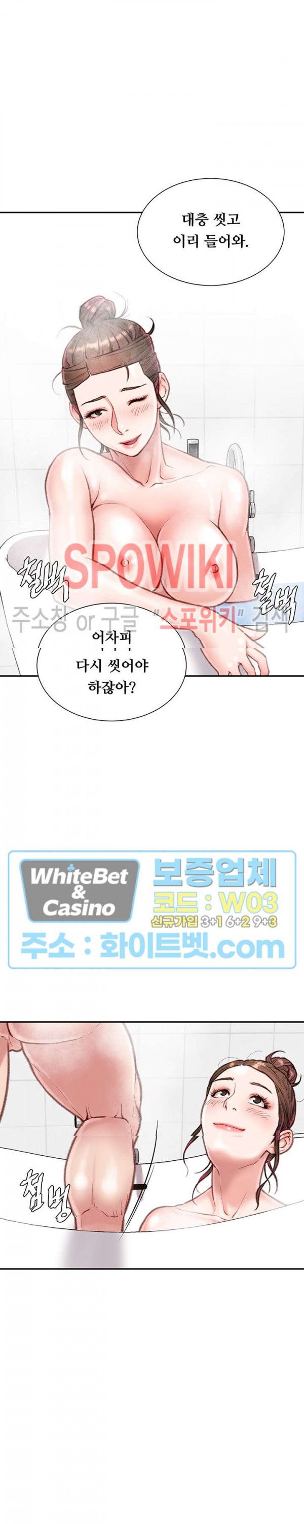 Study Together Raw Chapter 8 Page 2