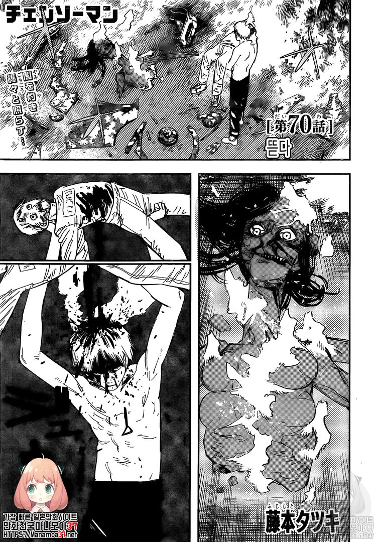 Chainsaw Man Chapter 70 Page 1