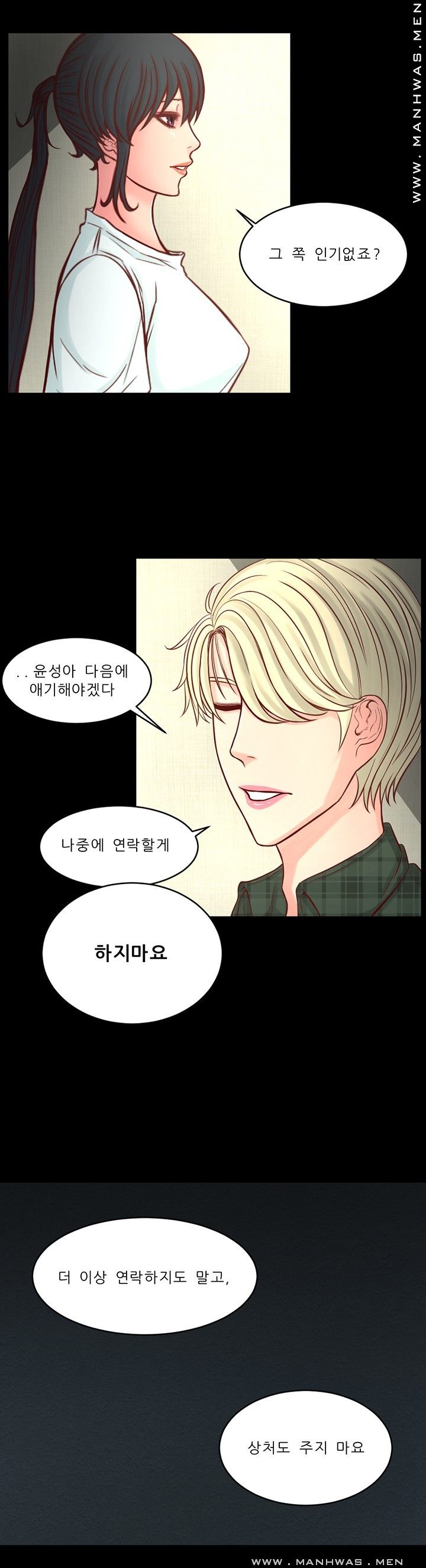 Cousin Raw Chapter 10 Page 17