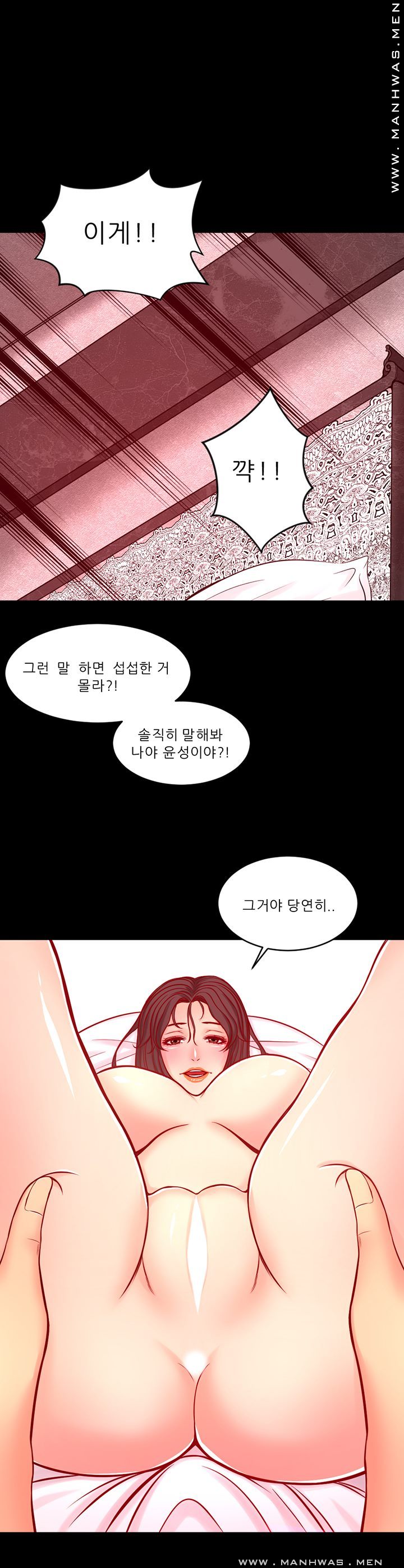 Cousin Raw Chapter 11 Page 29
