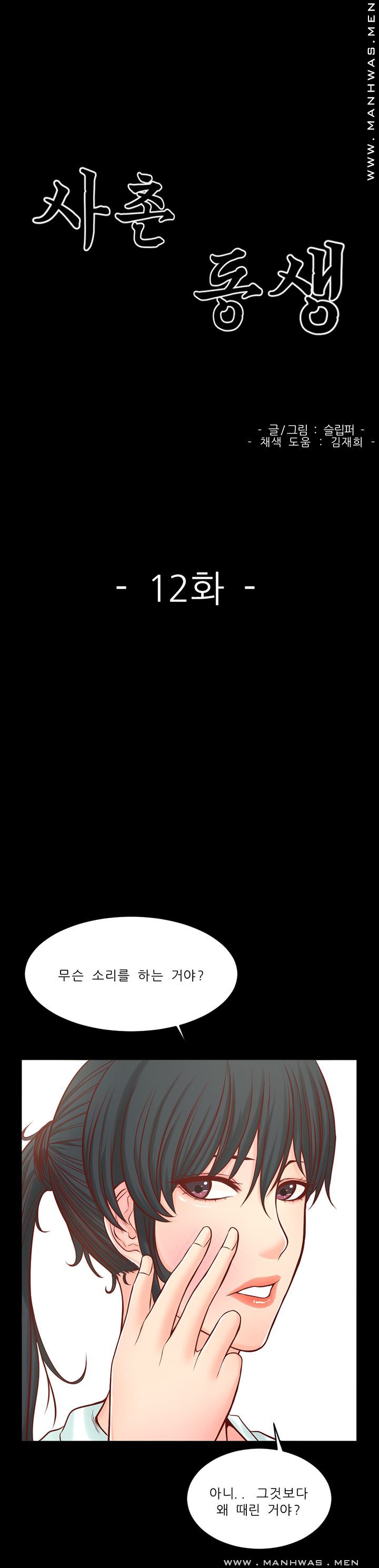 Cousin Raw Chapter 12 Page 1