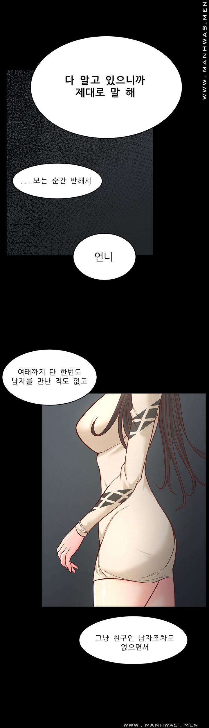 Cousin Raw Chapter 12 Page 4