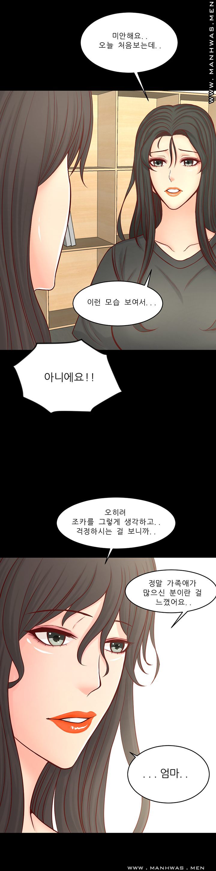 Cousin Raw Chapter 13 Page 14