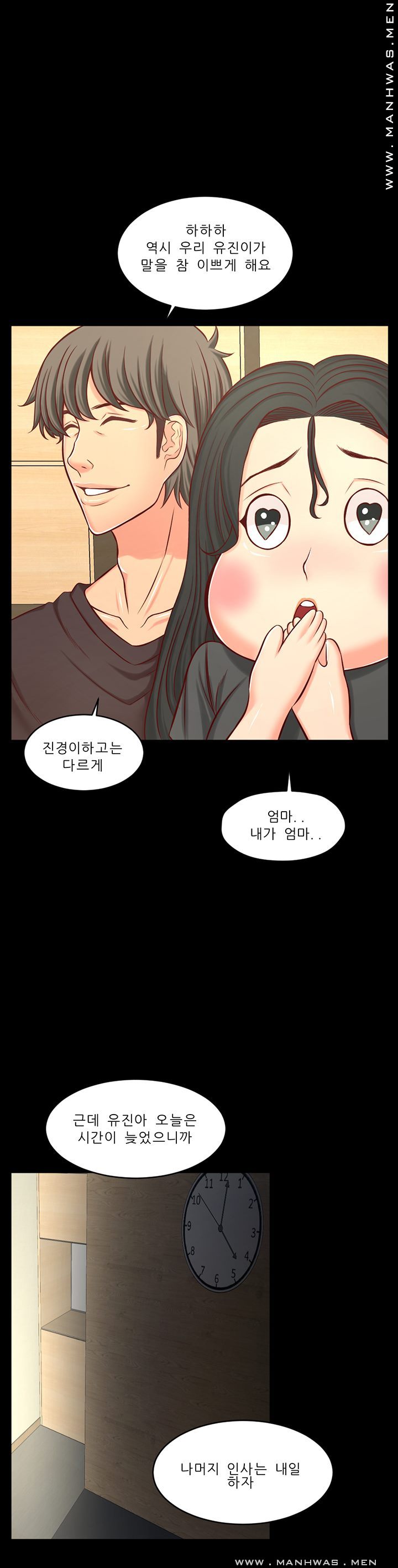 Cousin Raw Chapter 13 Page 16