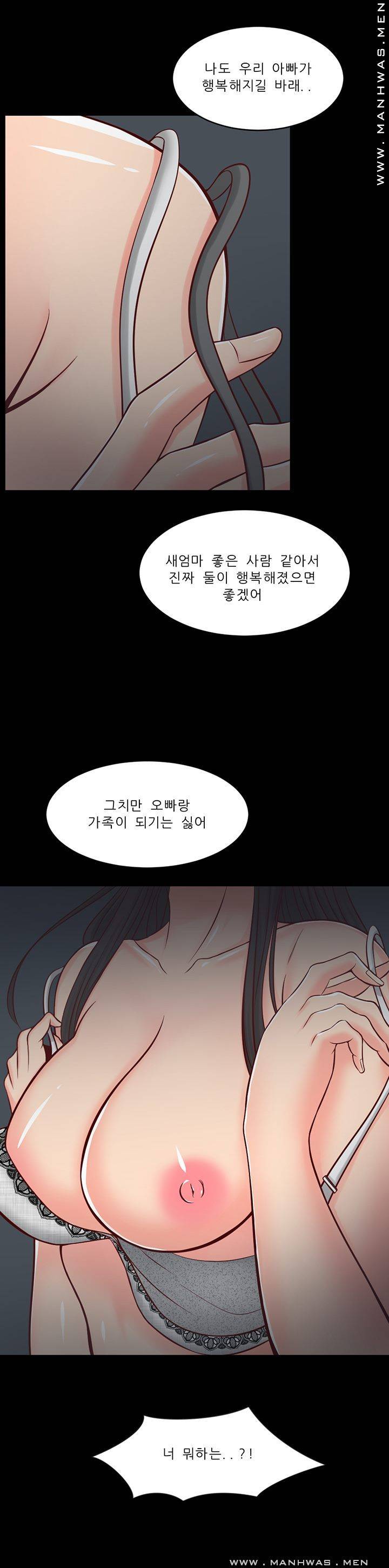 Cousin Raw Chapter 13 Page 32