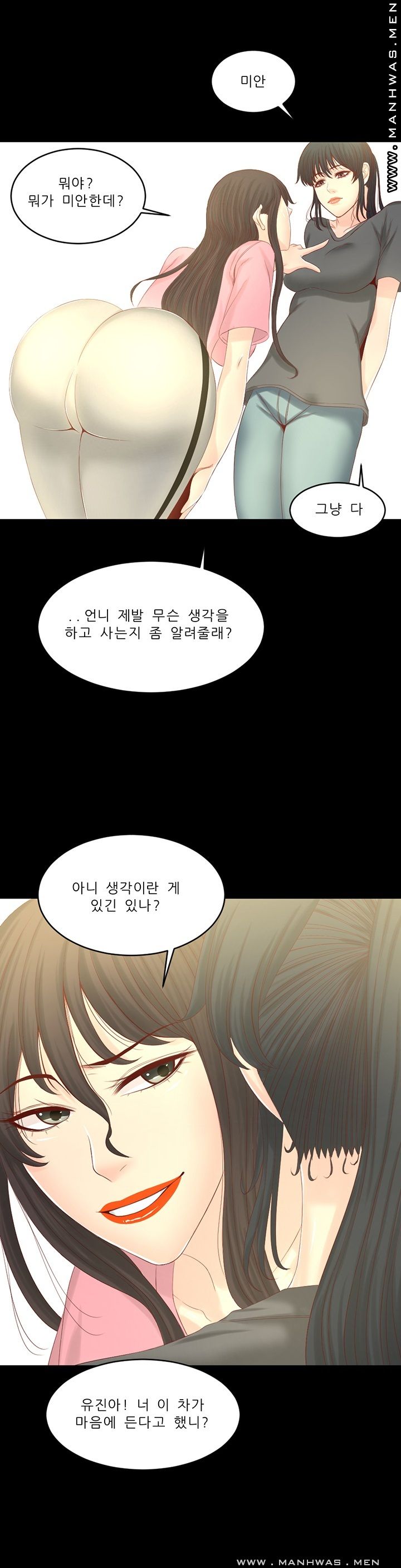 Cousin Raw Chapter 16 Page 27