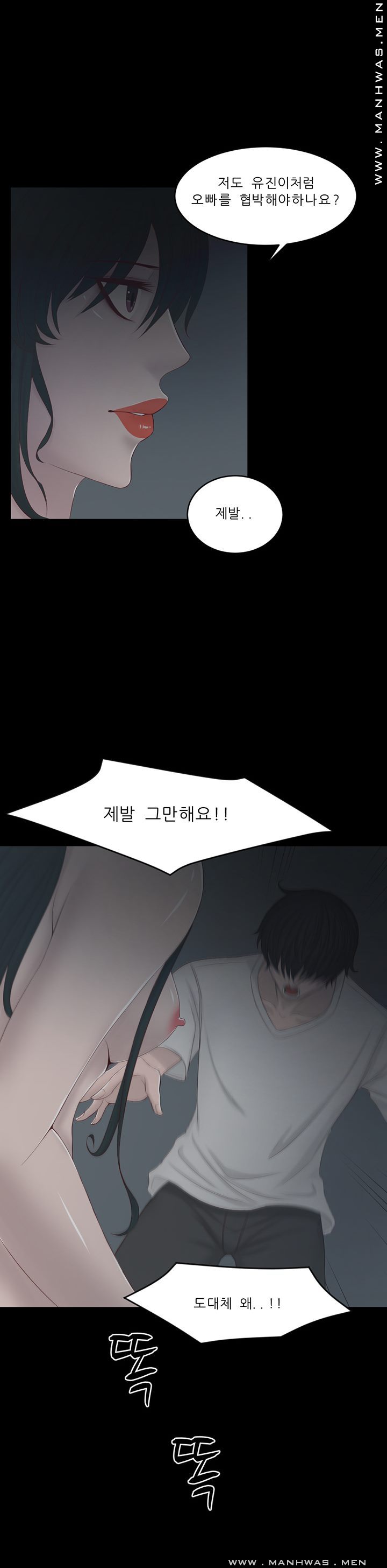 Cousin Raw Chapter 17 Page 2