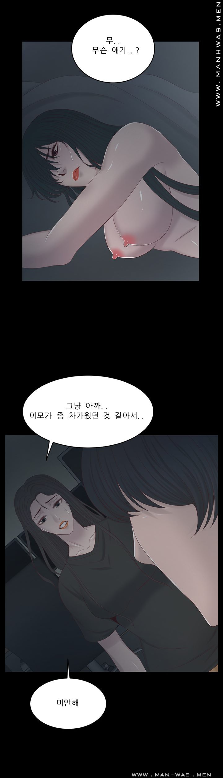 Cousin Raw Chapter 17 Page 6