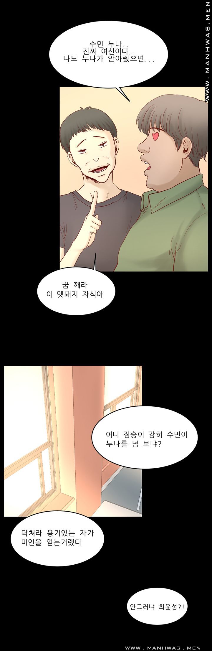 Cousin Raw Chapter 18 Page 13