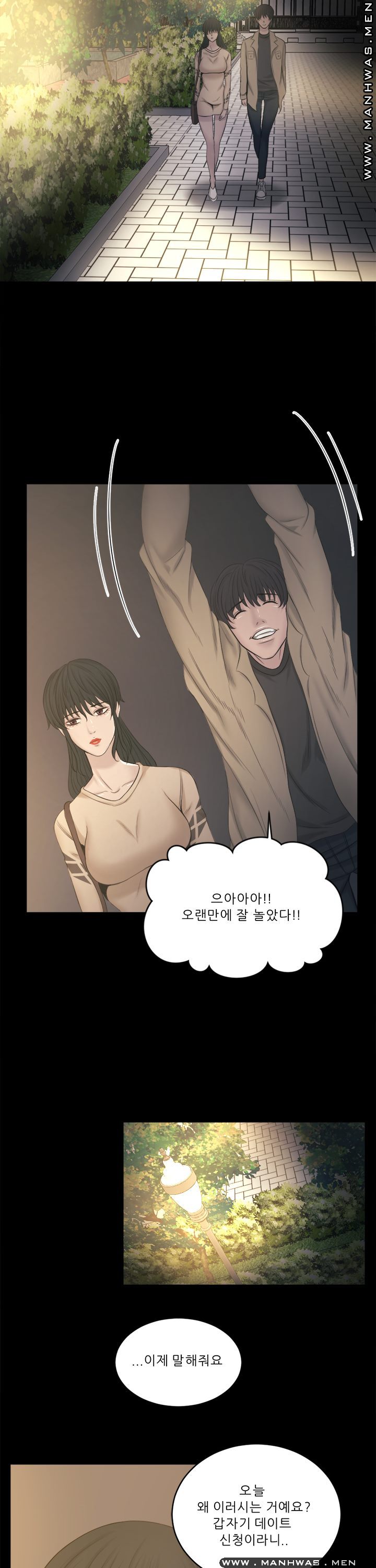 Cousin Raw Chapter 20 Page 12