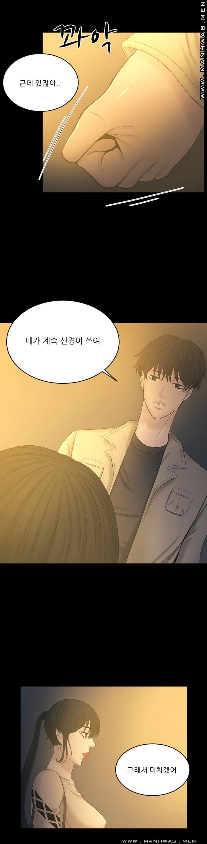 Cousin Raw Chapter 20 Page 23