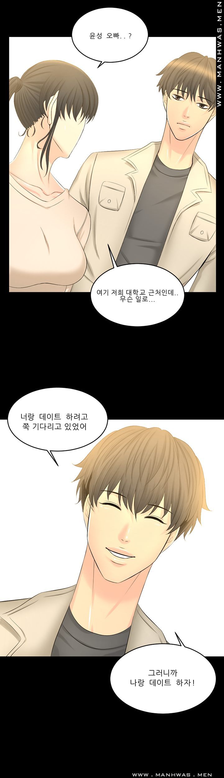 Cousin Raw Chapter 20 Page 3