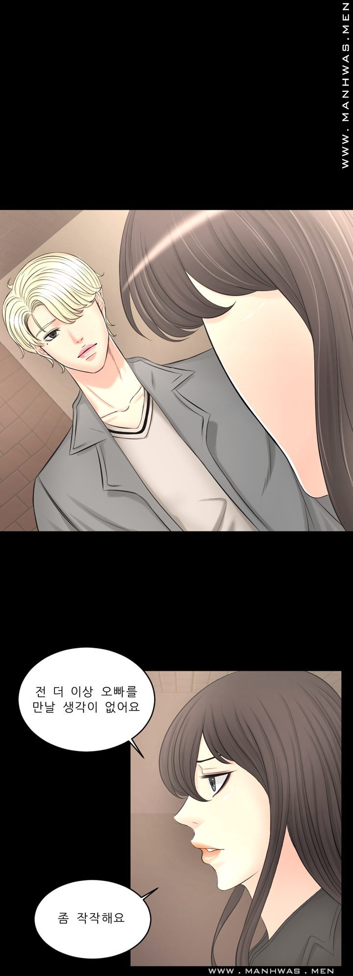 Cousin Raw Chapter 21 Page 2