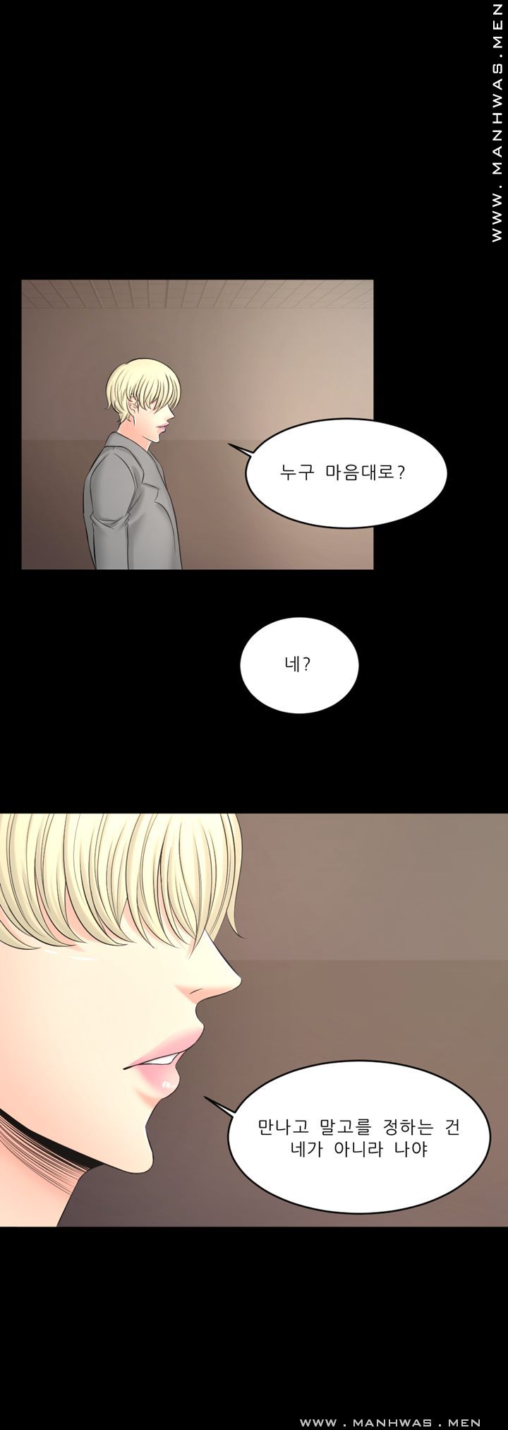 Cousin Raw Chapter 21 Page 3