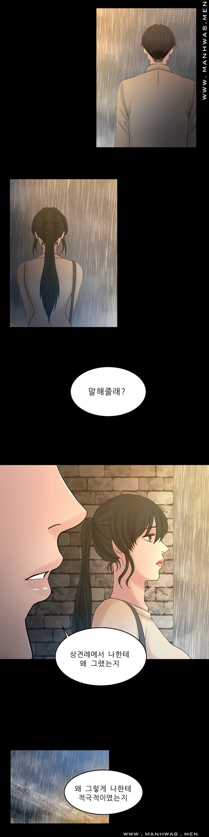 Cousin Raw Chapter 22 Page 16