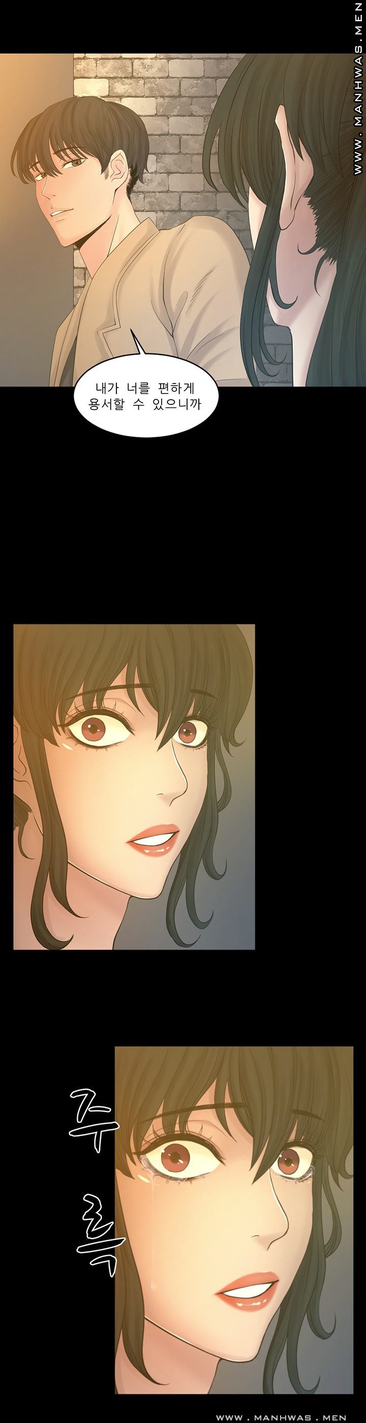 Cousin Raw Chapter 22 Page 23