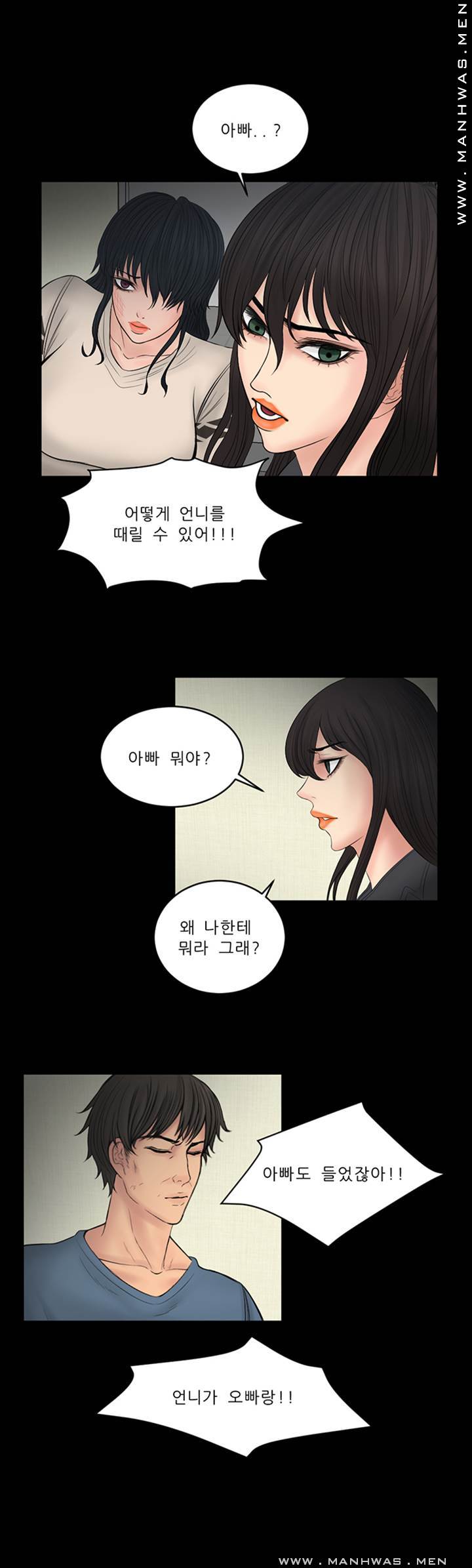 Cousin Raw Chapter 25 Page 11