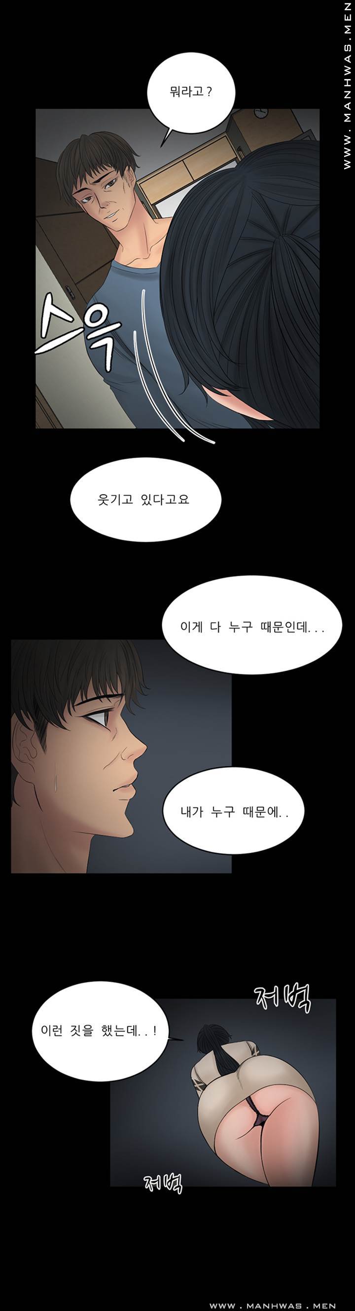 Cousin Raw Chapter 25 Page 14