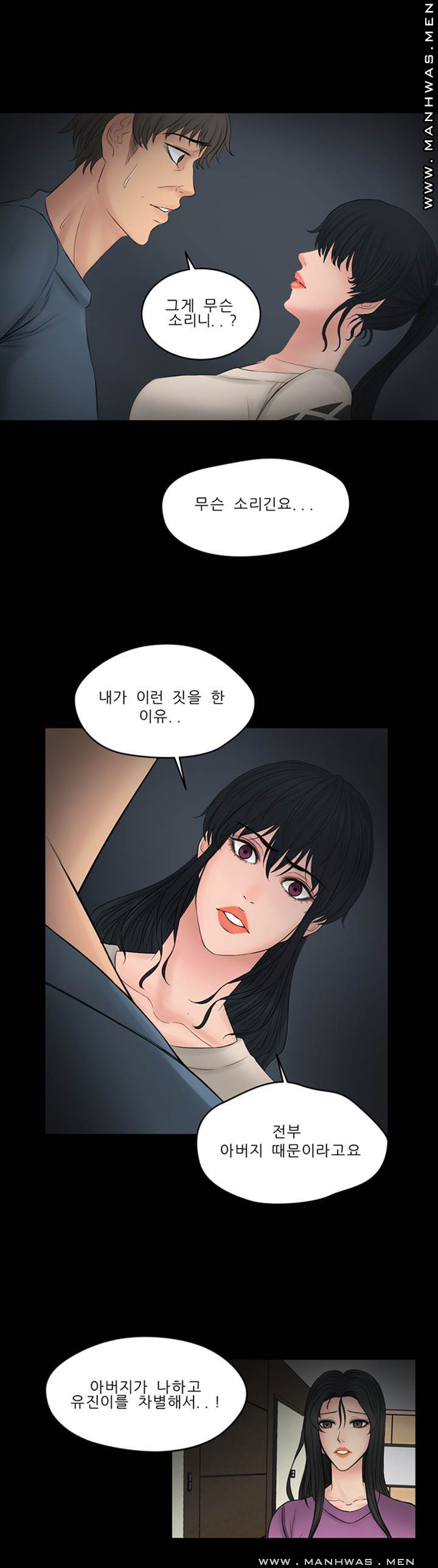 Cousin Raw Chapter 25 Page 15