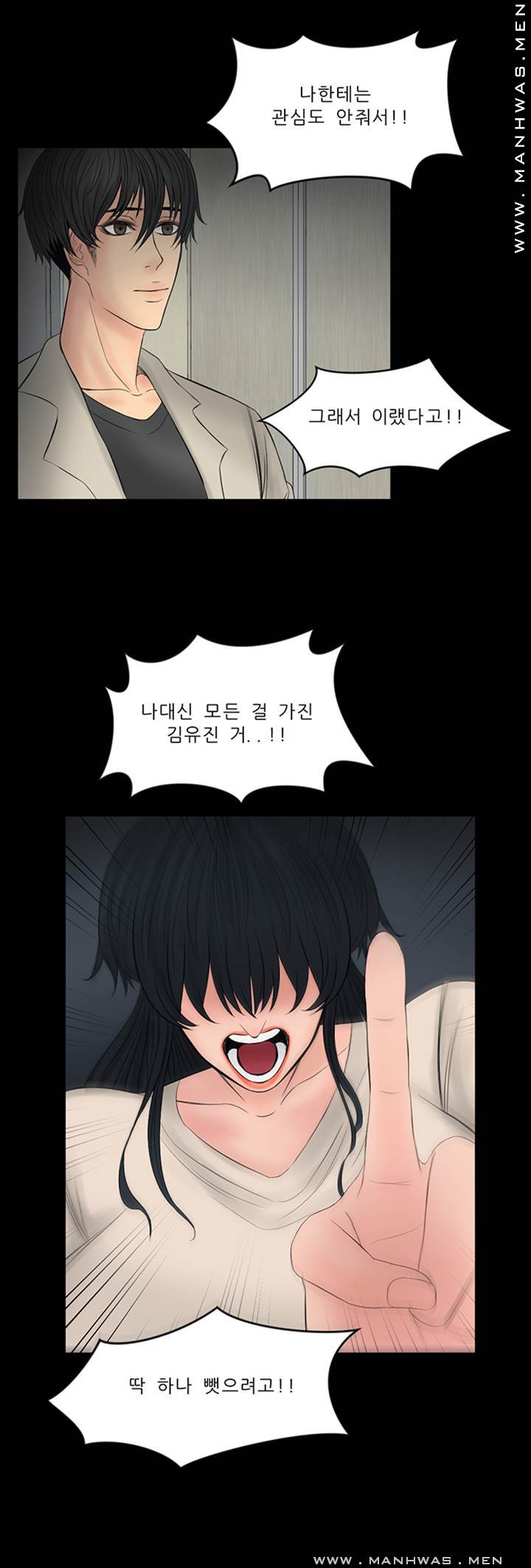 Cousin Raw Chapter 25 Page 16