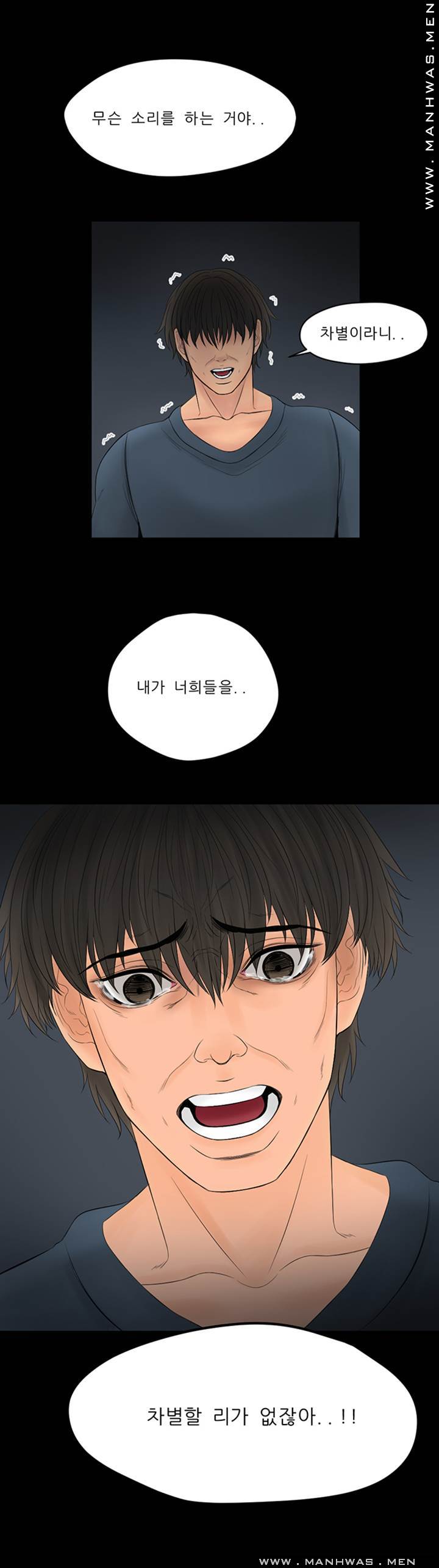 Cousin Raw Chapter 25 Page 20