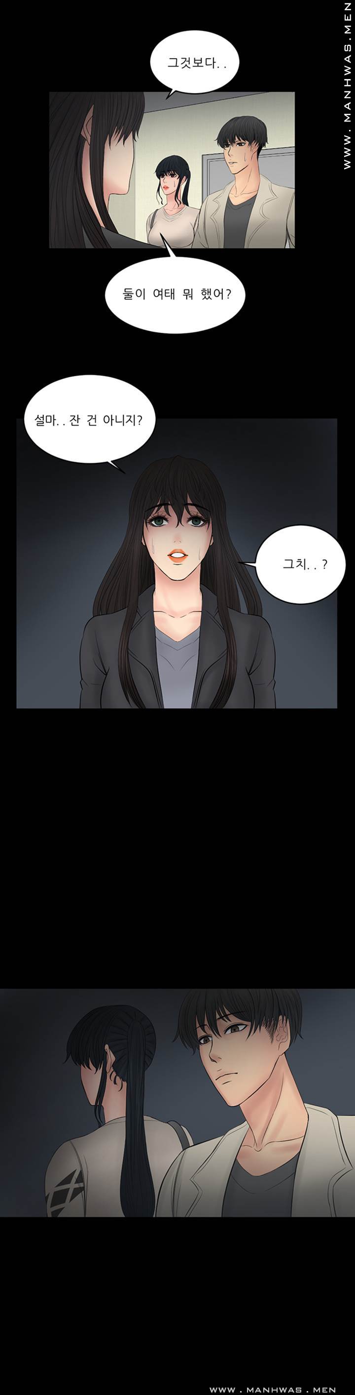 Cousin Raw Chapter 25 Page 5