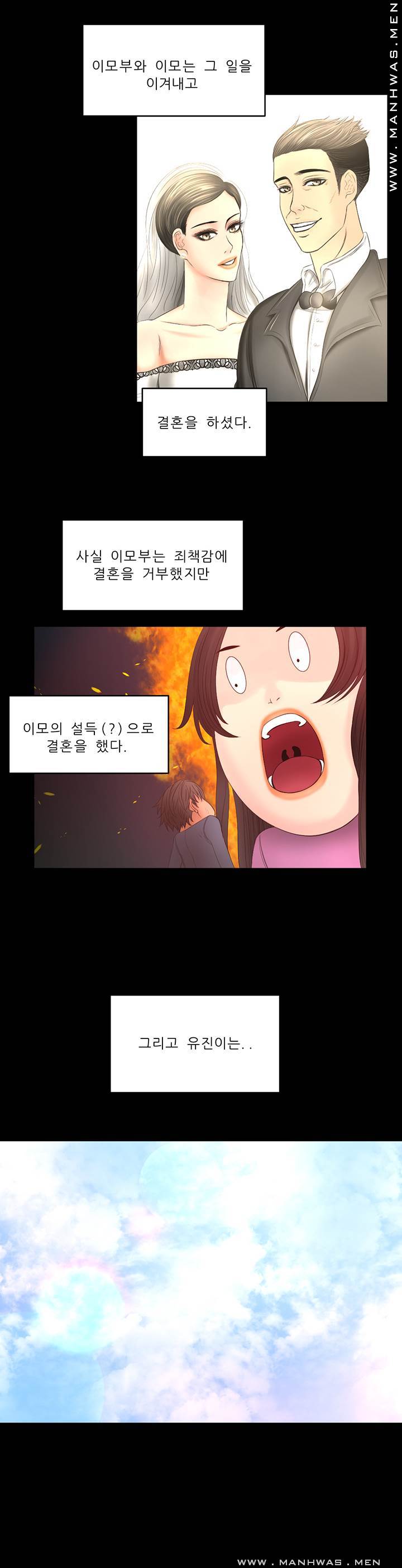 Cousin Raw Chapter 26 Page 15