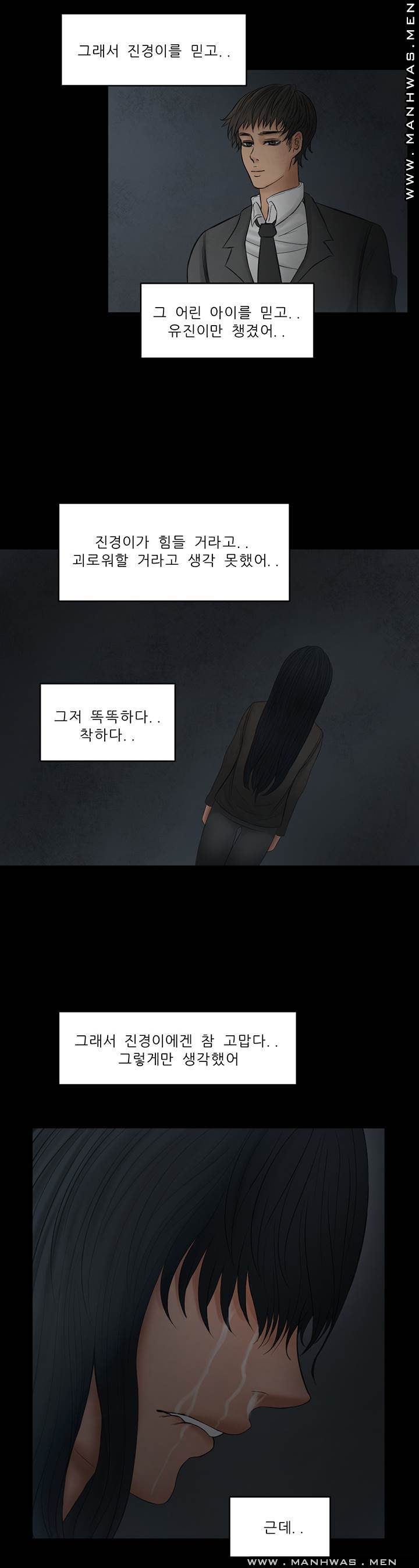 Cousin Raw Chapter 26 Page 7