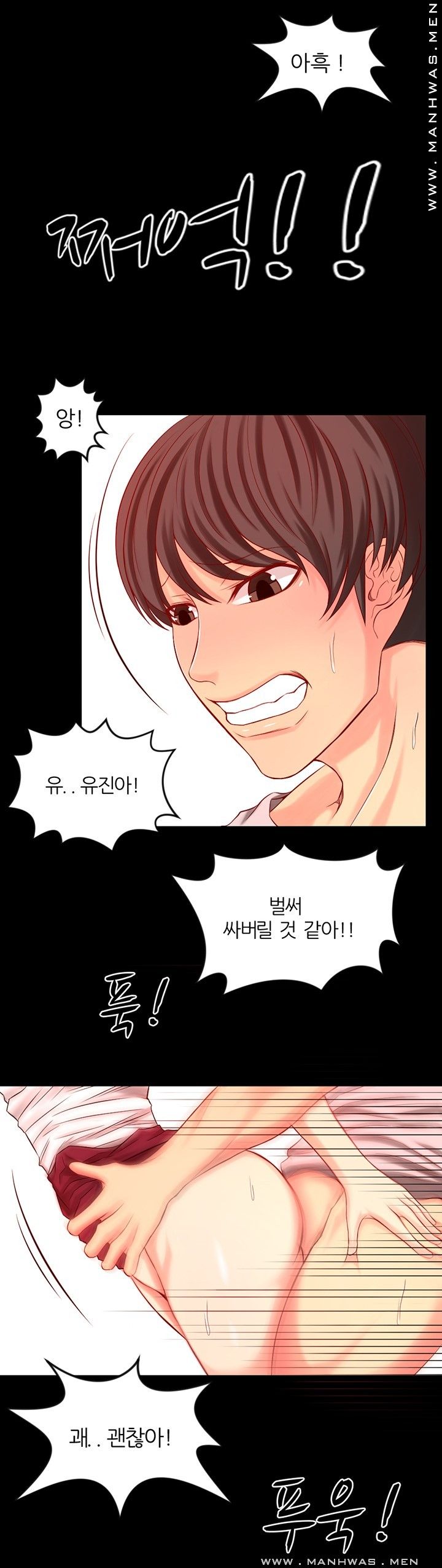 Cousin Raw Chapter 3 Page 12