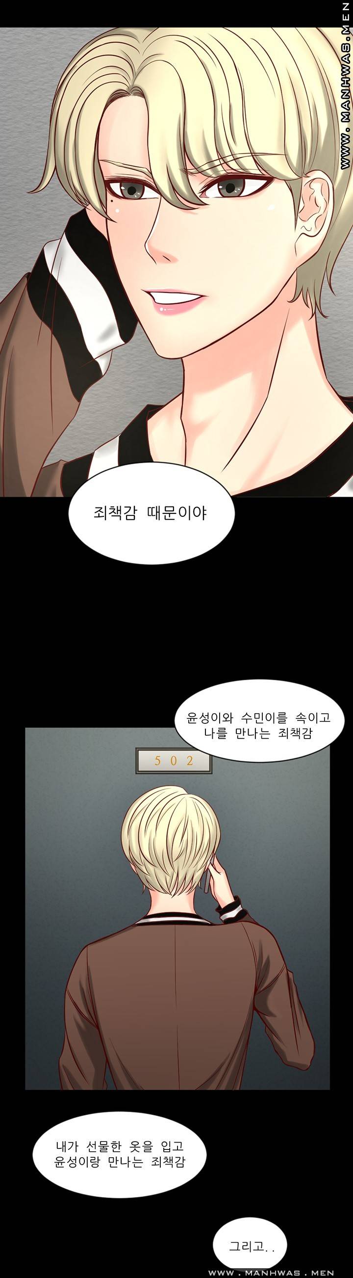 Cousin Raw Chapter 3 Page 29