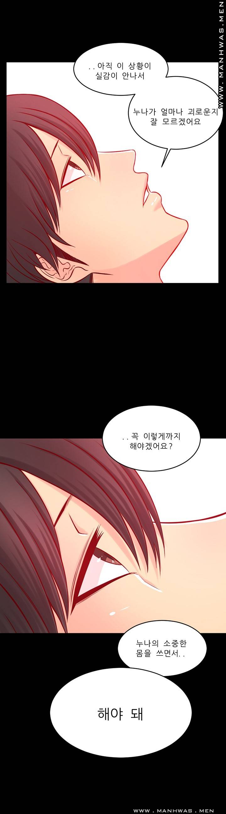 Cousin Raw Chapter 6 Page 28