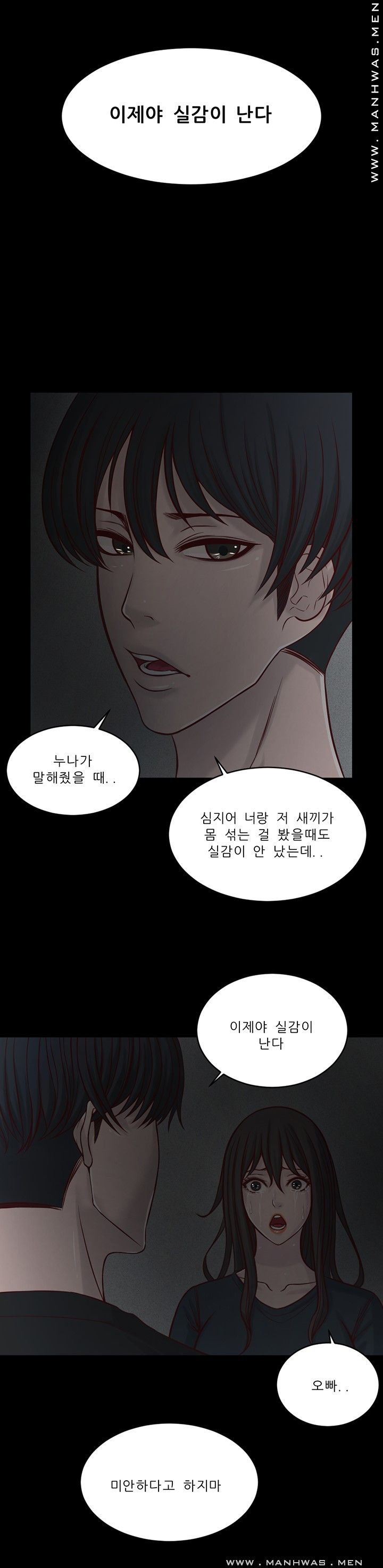 Cousin Raw Chapter 8 Page 18
