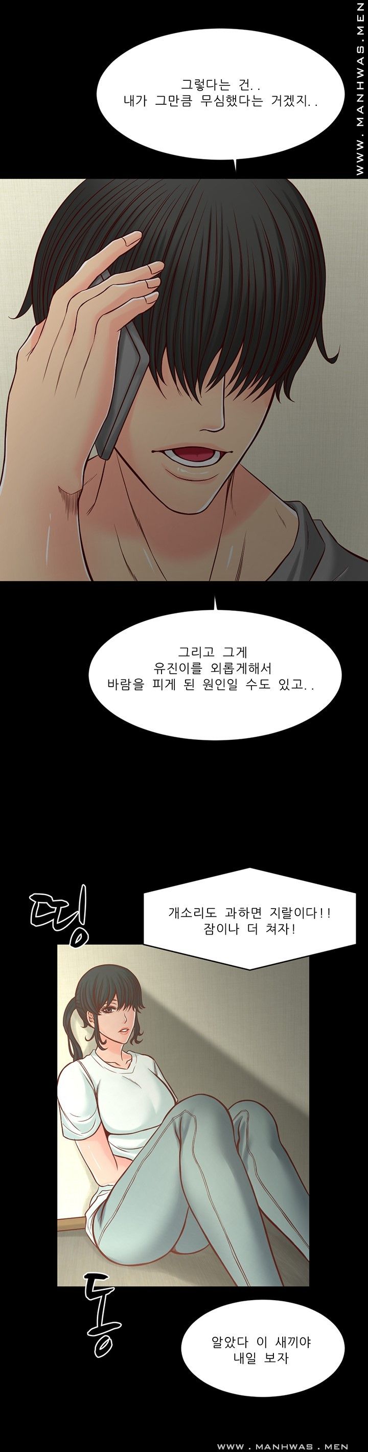 Cousin Raw Chapter 9 Page 21